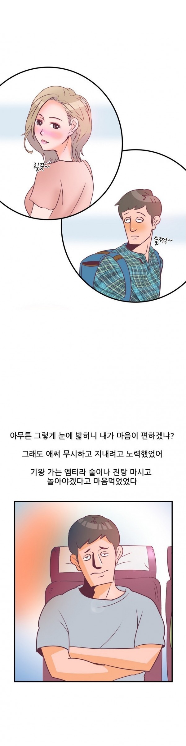 
MT가서 헤어진 전여친과 한 썰
