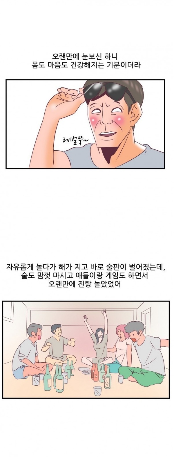 
MT가서 헤어진 전여친과 한 썰
