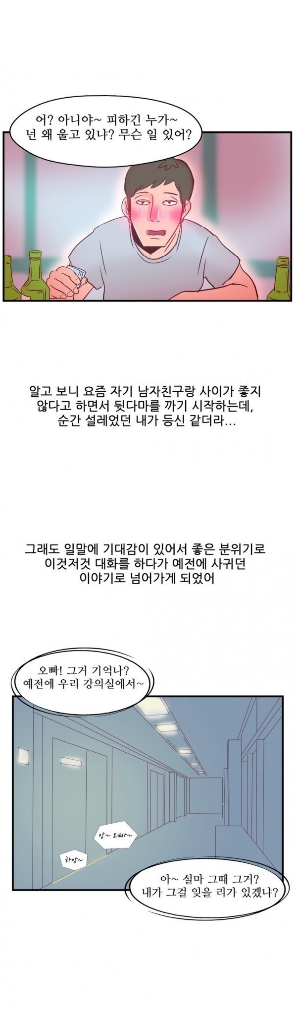 
MT가서 헤어진 전여친과 한 썰

