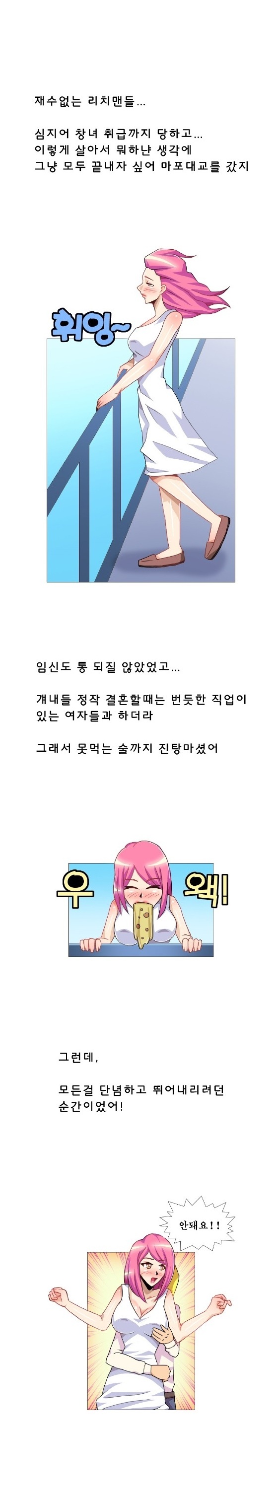
마포대교에서 만난 남자와 한 썰
