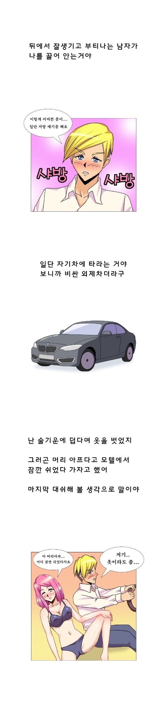 
마포대교에서 만난 남자와 한 썰
