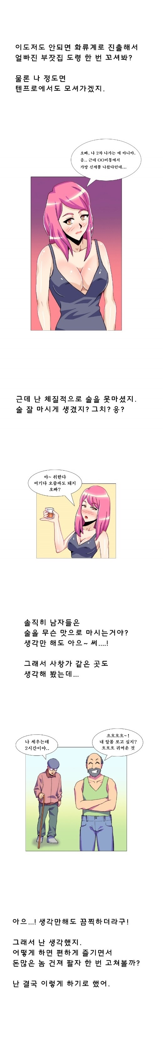 
마포대교에서 만난 남자와 한 썰
