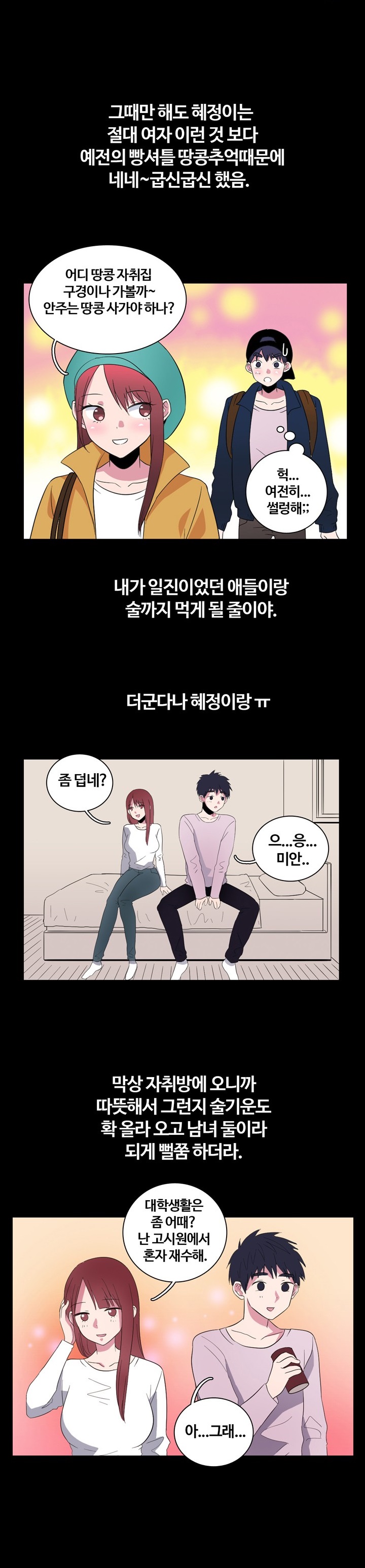 
일진녀 순결 빼앗은 썰
