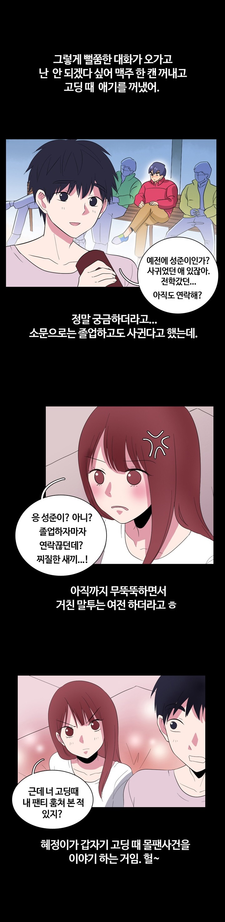 
일진녀 순결 빼앗은 썰
