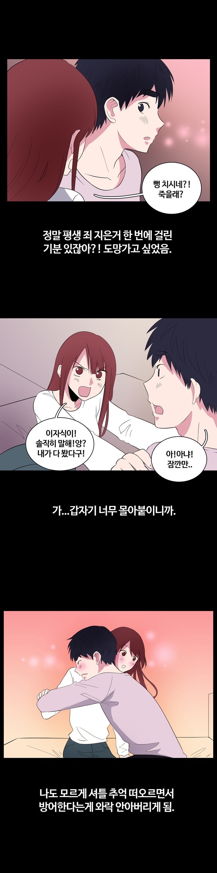 
일진녀 순결 빼앗은 썰
