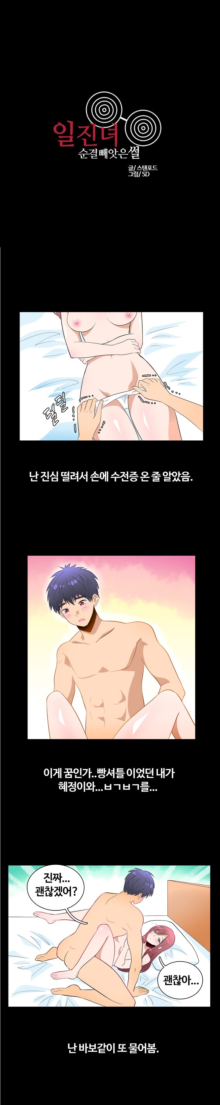 
일진녀 순결 빼앗은 썰
