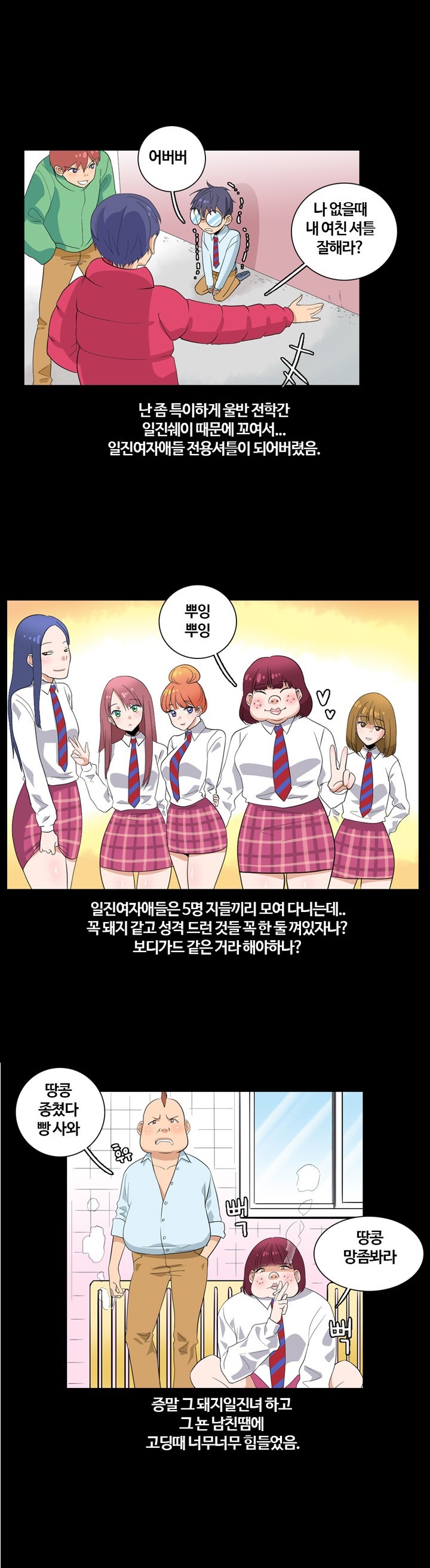 
일진녀 순결 빼앗은 썰
