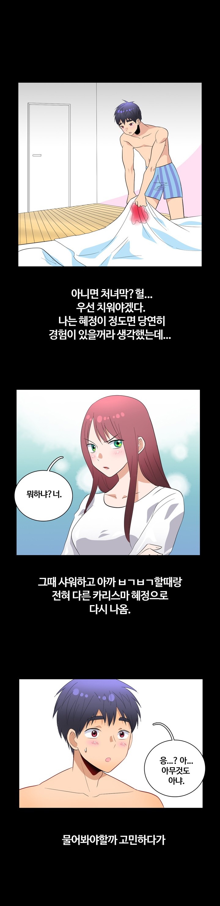 
일진녀 순결 빼앗은 썰
