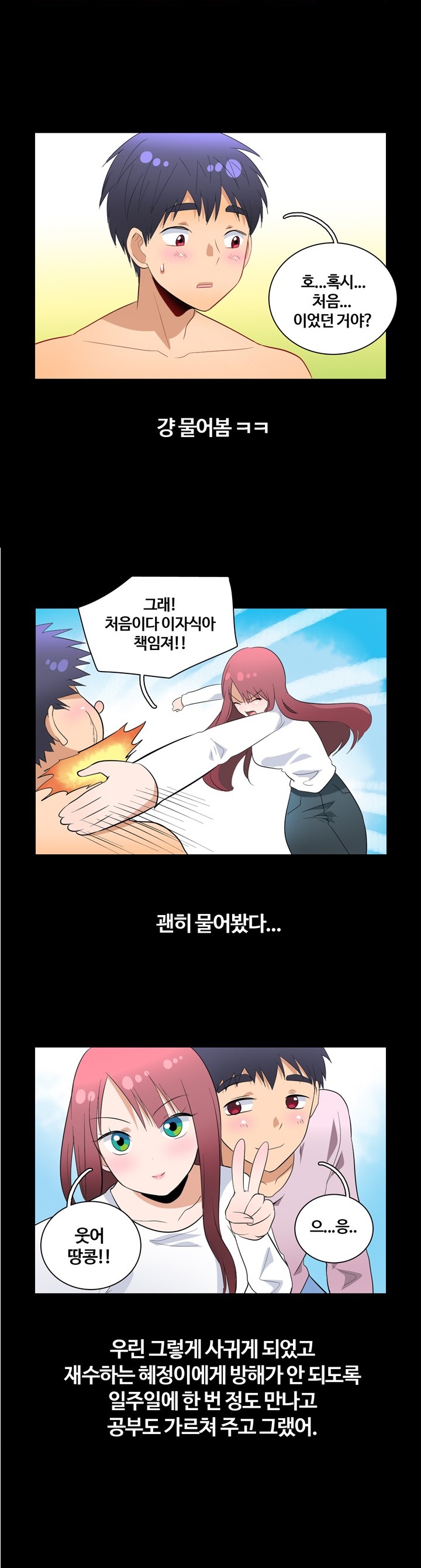 
일진녀 순결 빼앗은 썰
