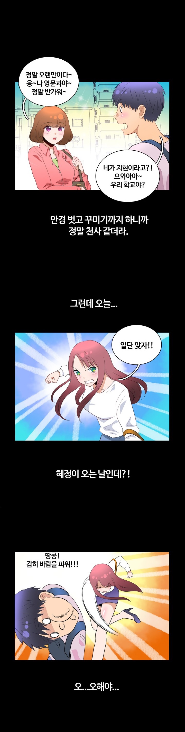 
일진녀 순결 빼앗은 썰
