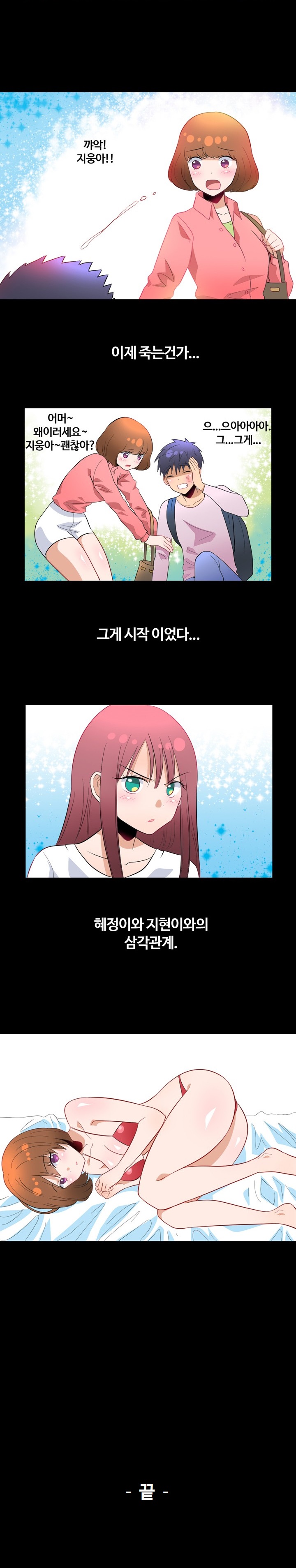 
일진녀 순결 빼앗은 썰
