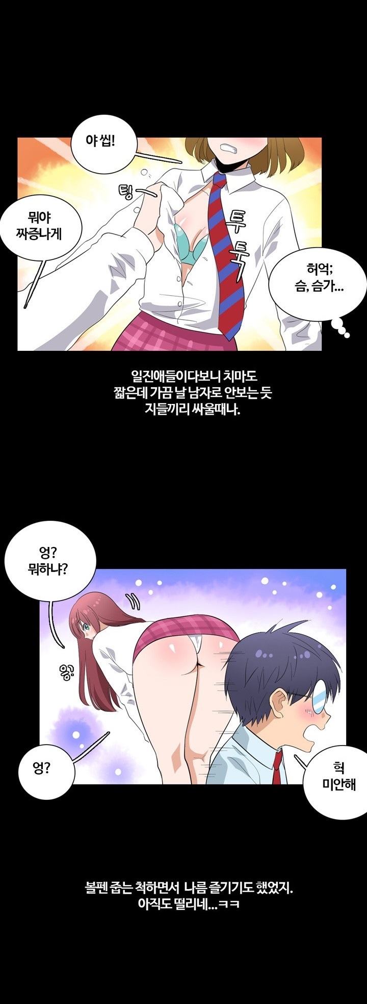 
일진녀 순결 빼앗은 썰
