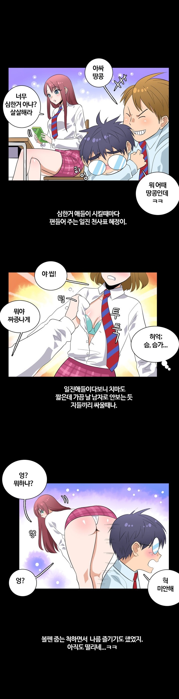 
일진녀 순결 빼앗은 썰
