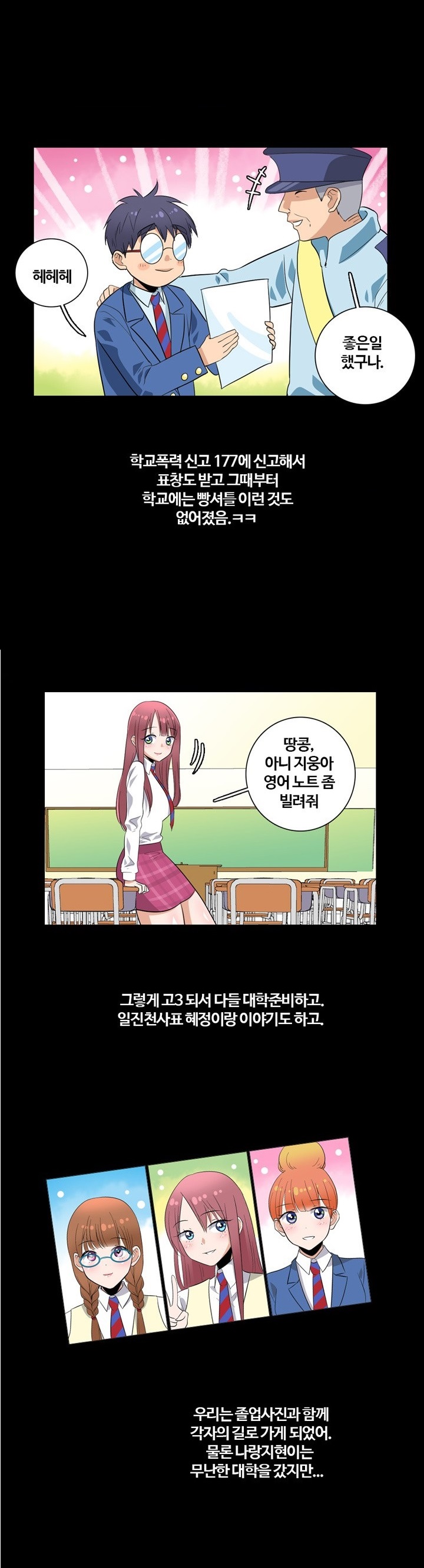 
일진녀 순결 빼앗은 썰

