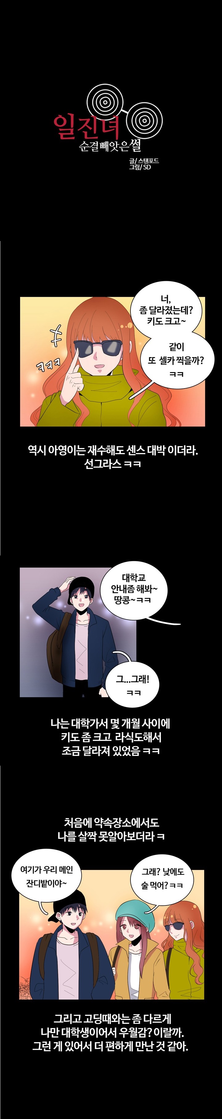 
일진녀 순결 빼앗은 썰
