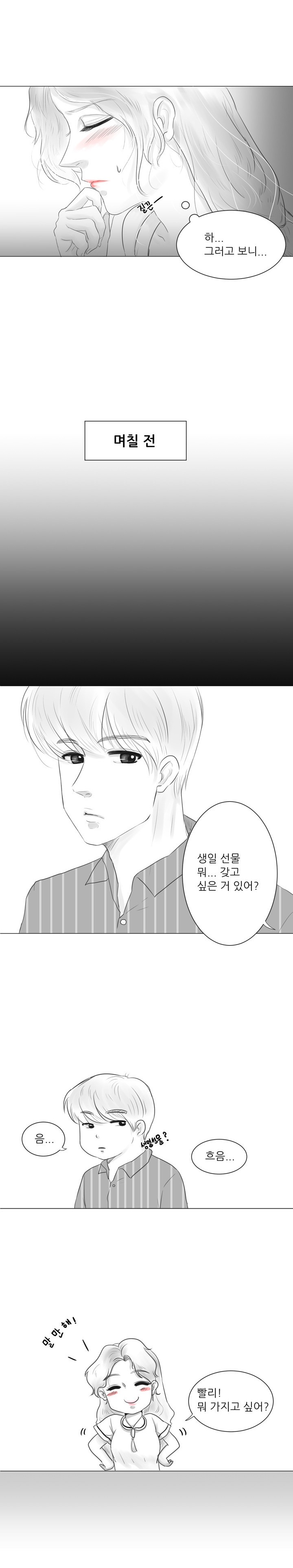 
남친 생일날 티팬티 입고 한 썰
