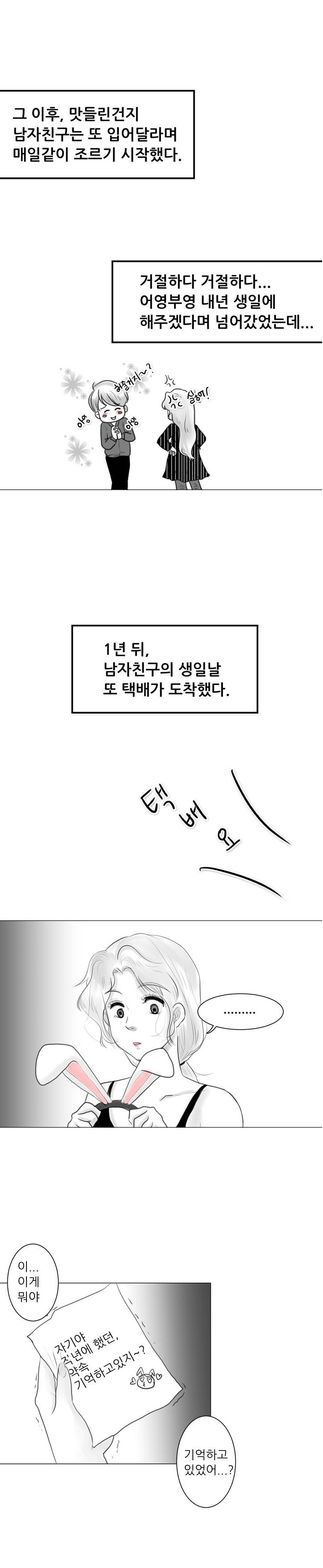 
남친 생일날 티팬티 입고 한 썰
