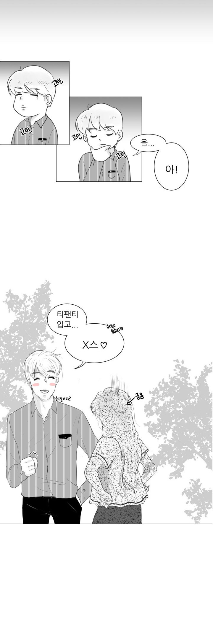
남친 생일날 티팬티 입고 한 썰
