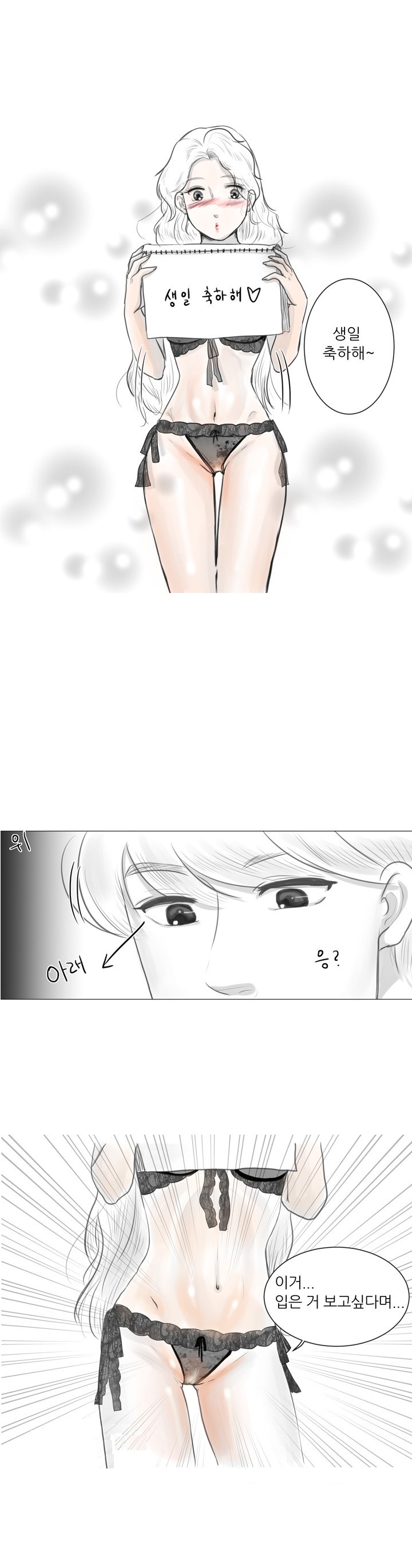 
남친 생일날 티팬티 입고 한 썰
