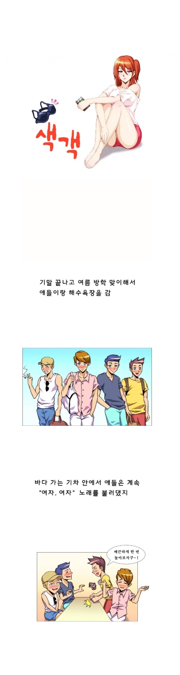 
해수욕장에서 오일마사지 해주고 한 썰
