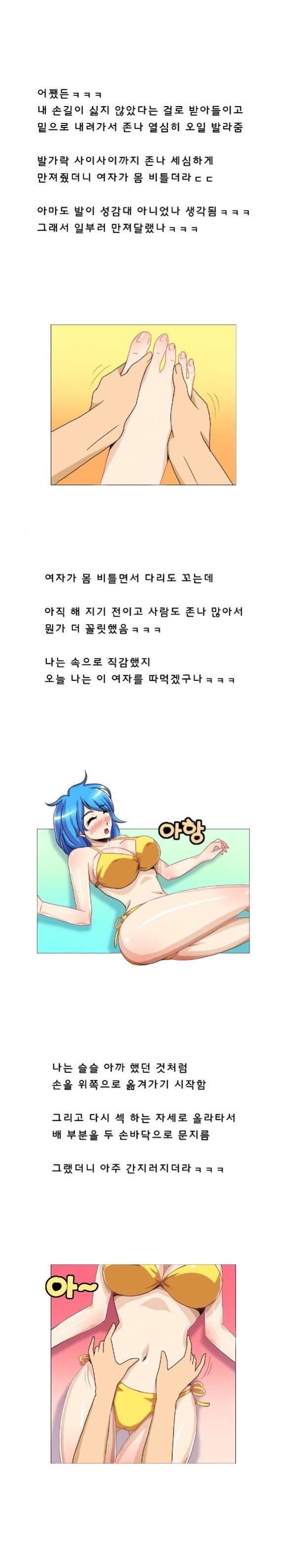 
해수욕장에서 오일마사지 해주고 한 썰
