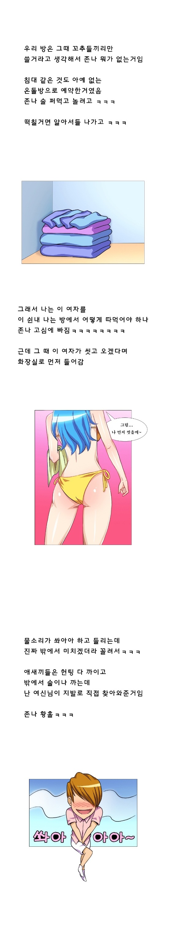
해수욕장에서 오일마사지 해주고 한 썰
