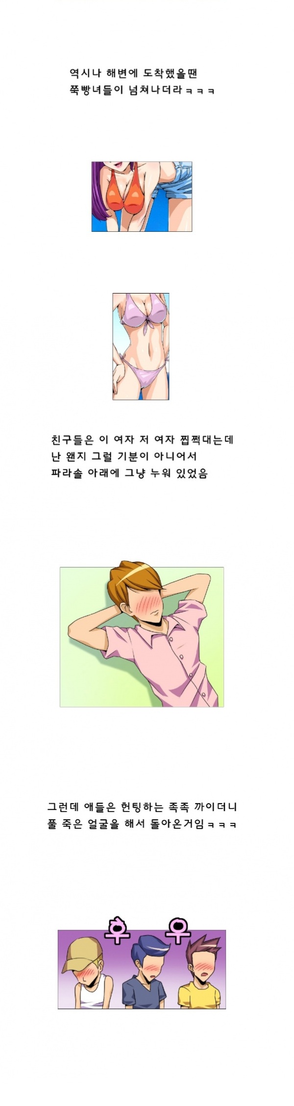 
해수욕장에서 오일마사지 해주고 한 썰
