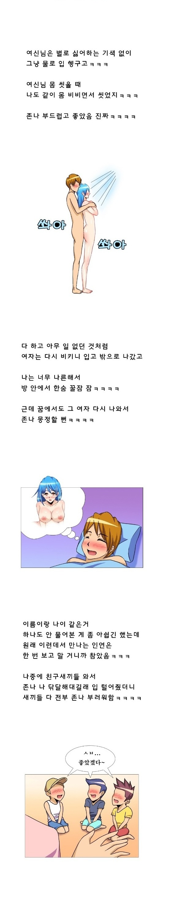 
해수욕장에서 오일마사지 해주고 한 썰
