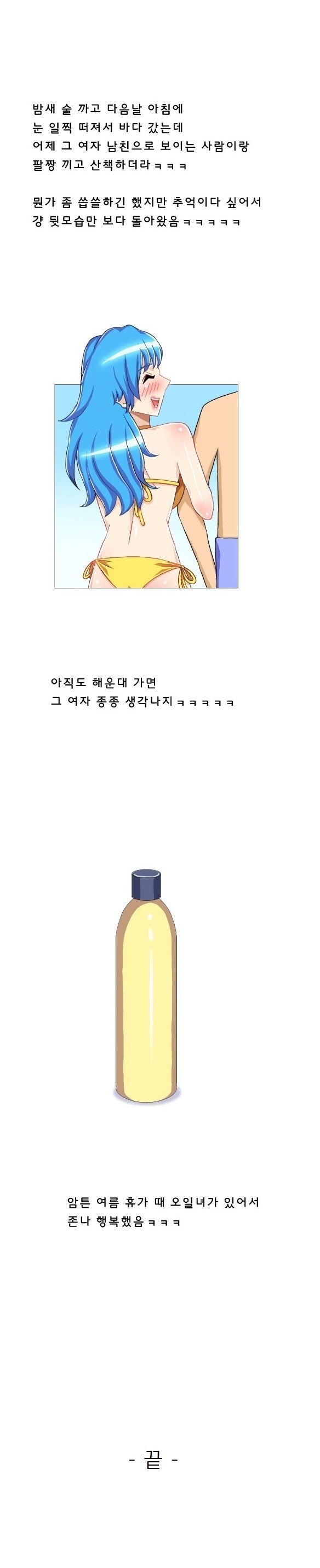 
해수욕장에서 오일마사지 해주고 한 썰
