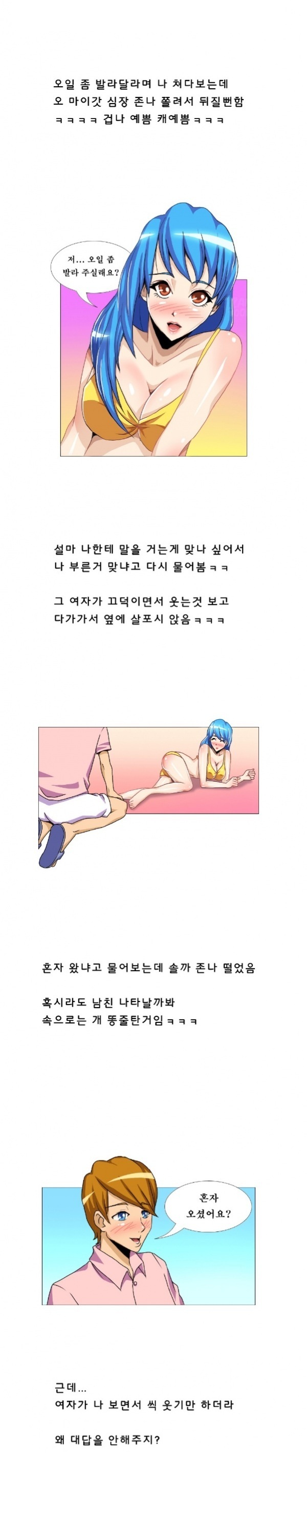 
해수욕장에서 오일마사지 해주고 한 썰
