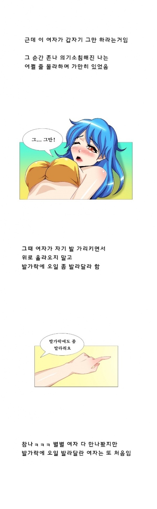 
해수욕장에서 오일마사지 해주고 한 썰
