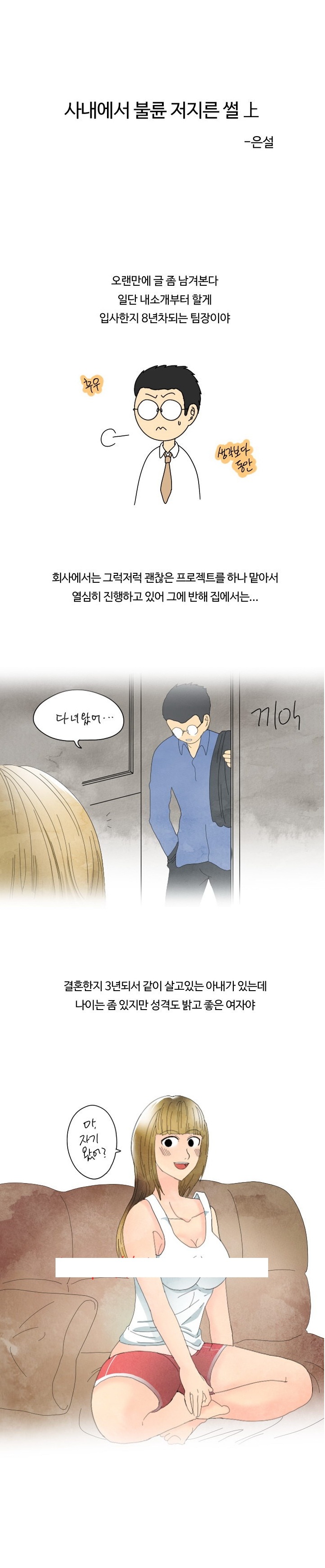 
회사 여직원과 불륜 저지른 썰
