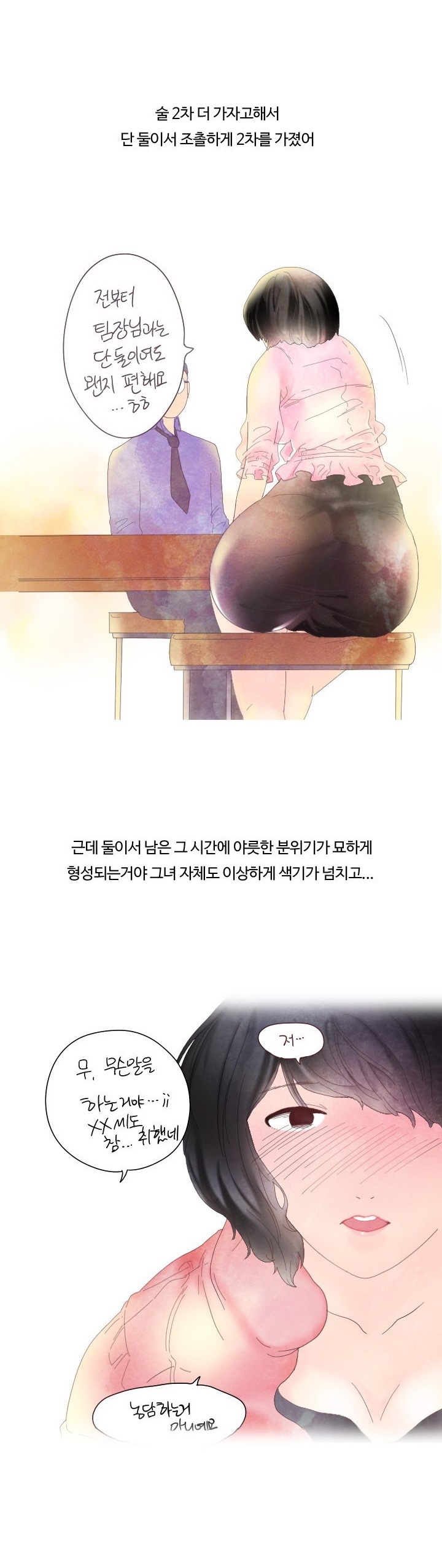 
회사 여직원과 불륜 저지른 썰
