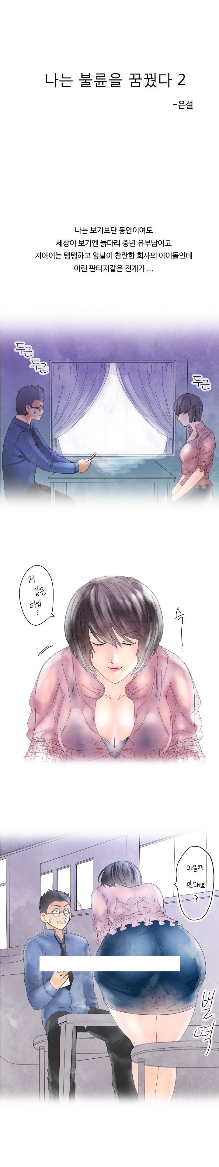 
회사 여직원과 불륜 저지른 썰

