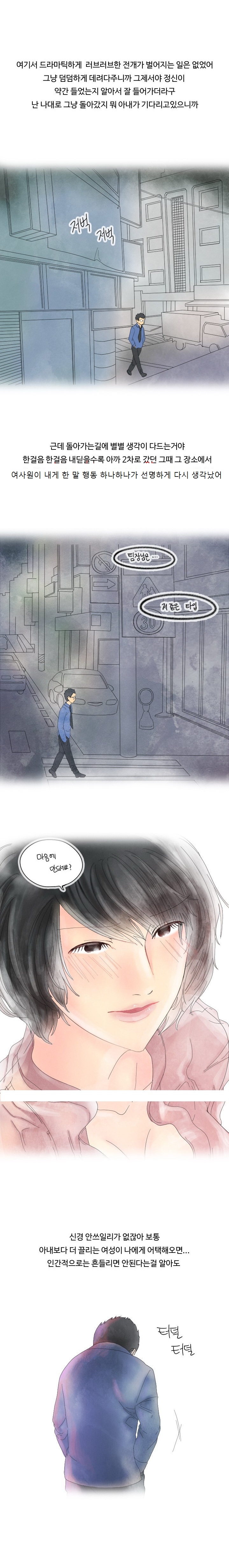 
회사 여직원과 불륜 저지른 썰
