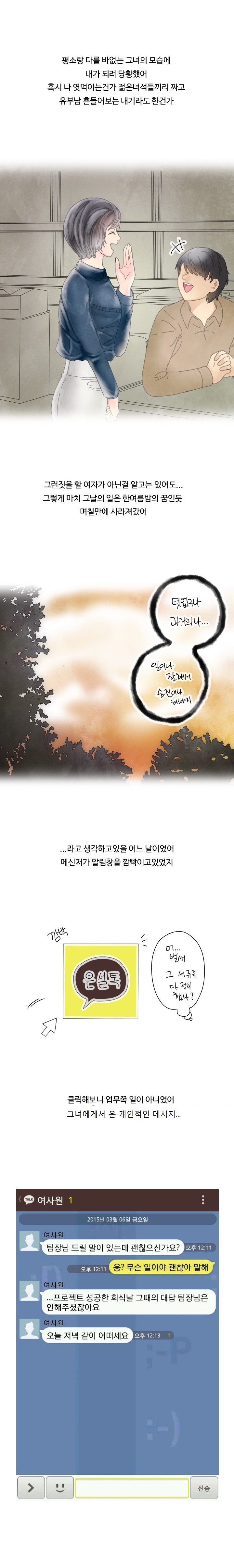 
회사 여직원과 불륜 저지른 썰
