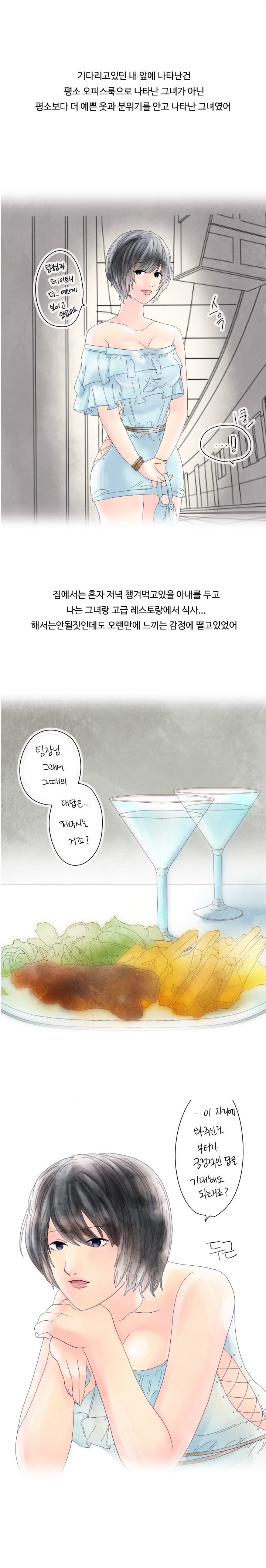 
회사 여직원과 불륜 저지른 썰
