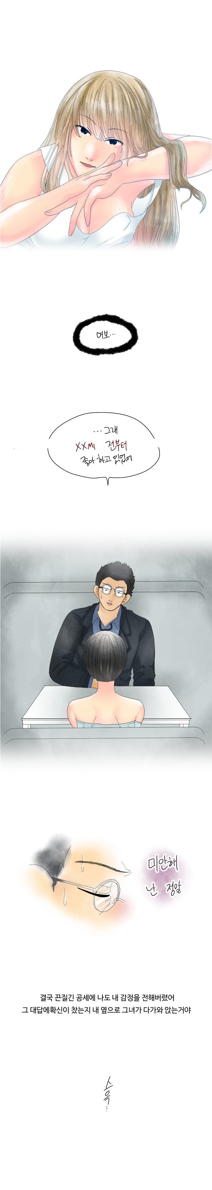 
회사 여직원과 불륜 저지른 썰
