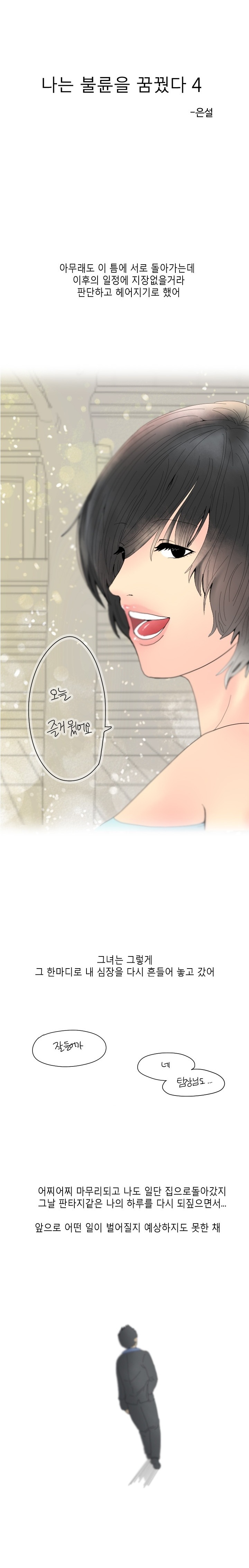 
회사 여직원과 불륜 저지른 썰
