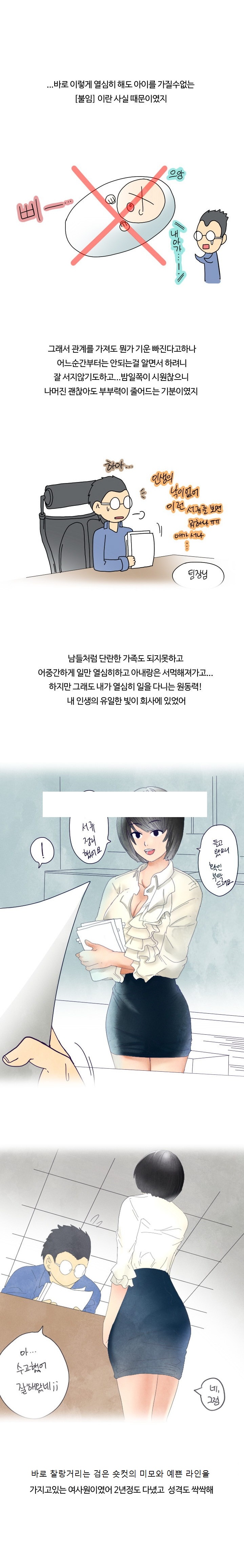 
회사 여직원과 불륜 저지른 썰
