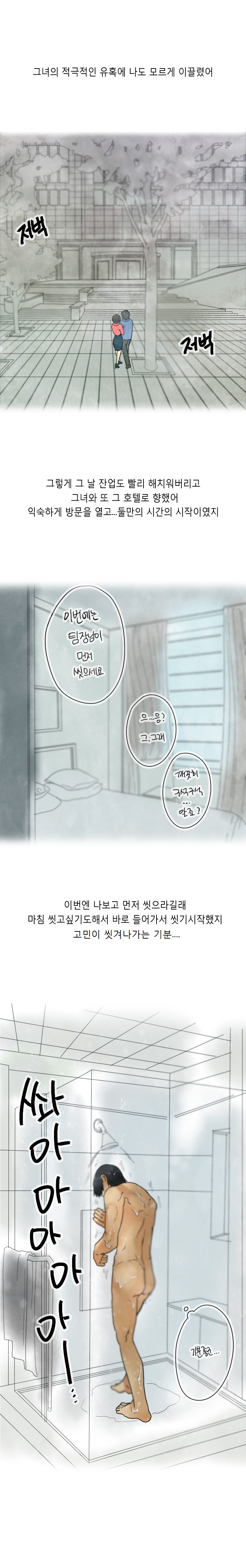 
회사 여직원과 불륜 저지른 썰
