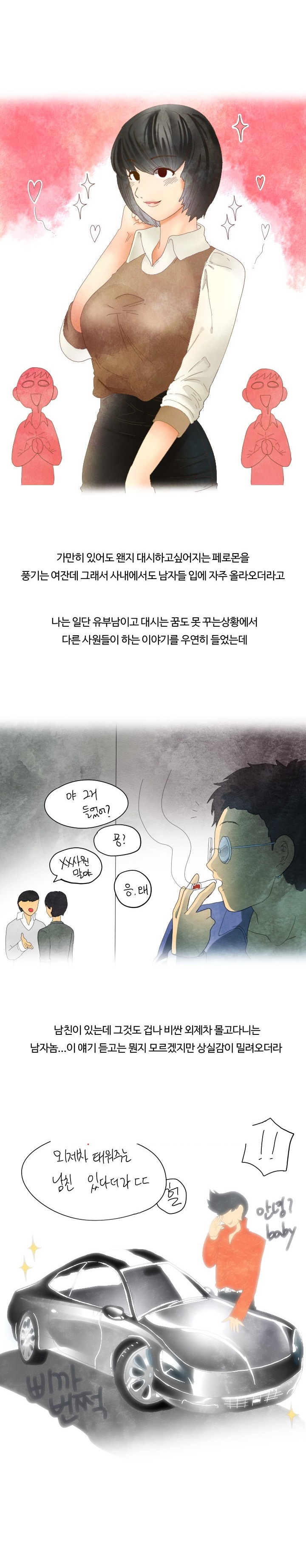 
회사 여직원과 불륜 저지른 썰
