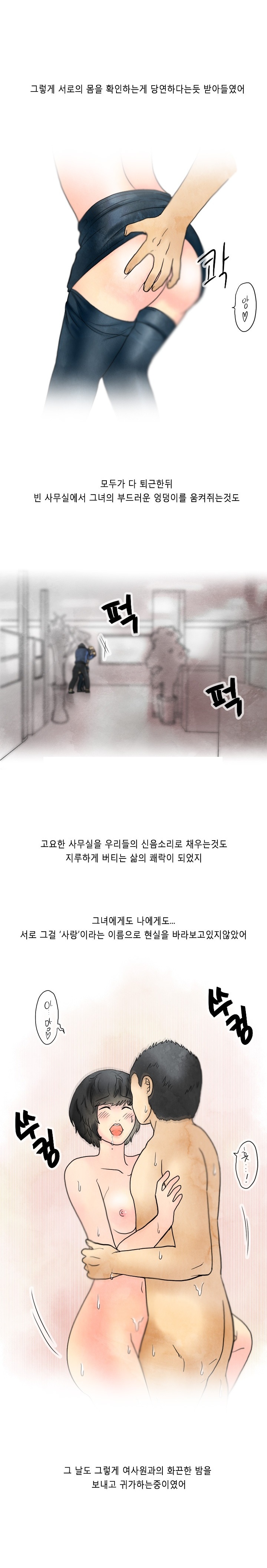 
회사 여직원과 불륜 저지른 썰
