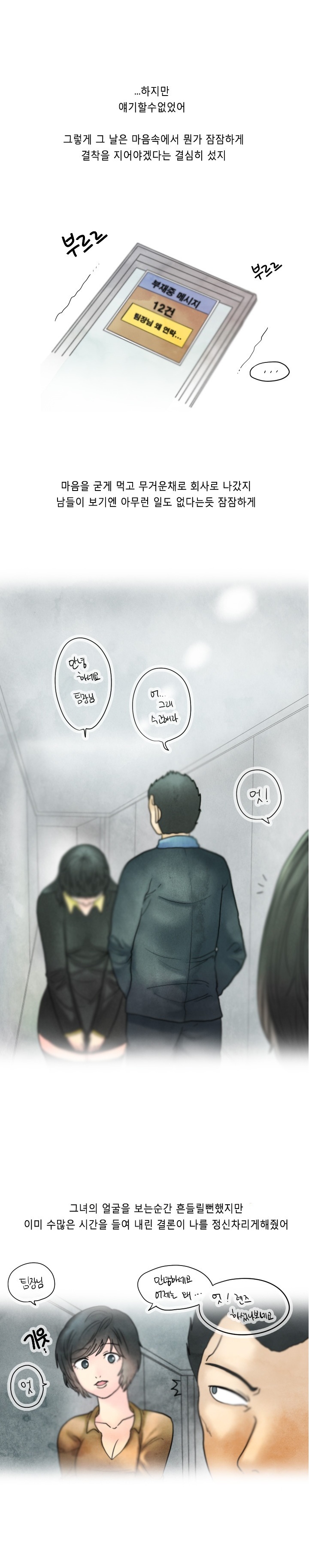 
회사 여직원과 불륜 저지른 썰
