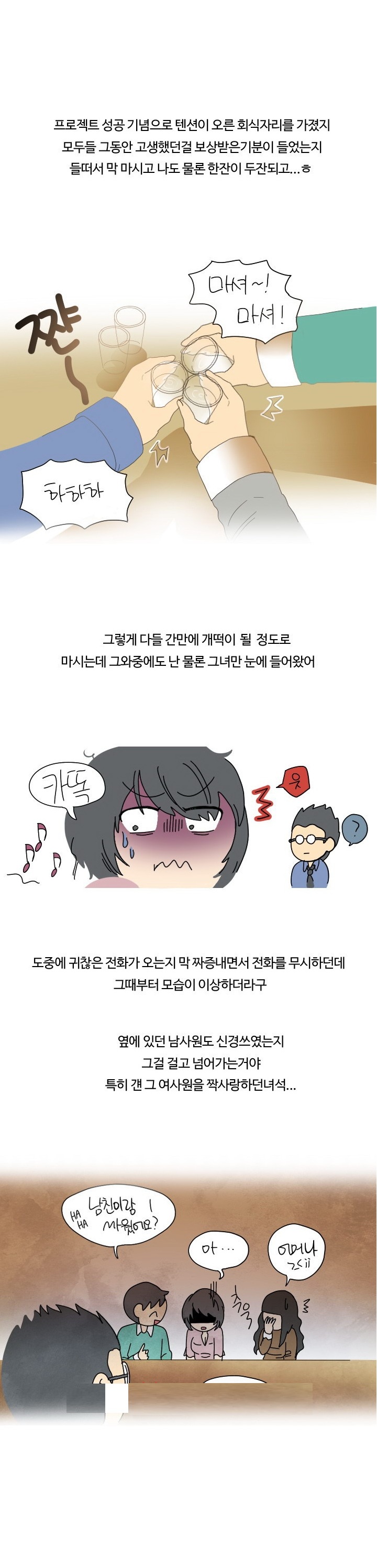 
회사 여직원과 불륜 저지른 썰
