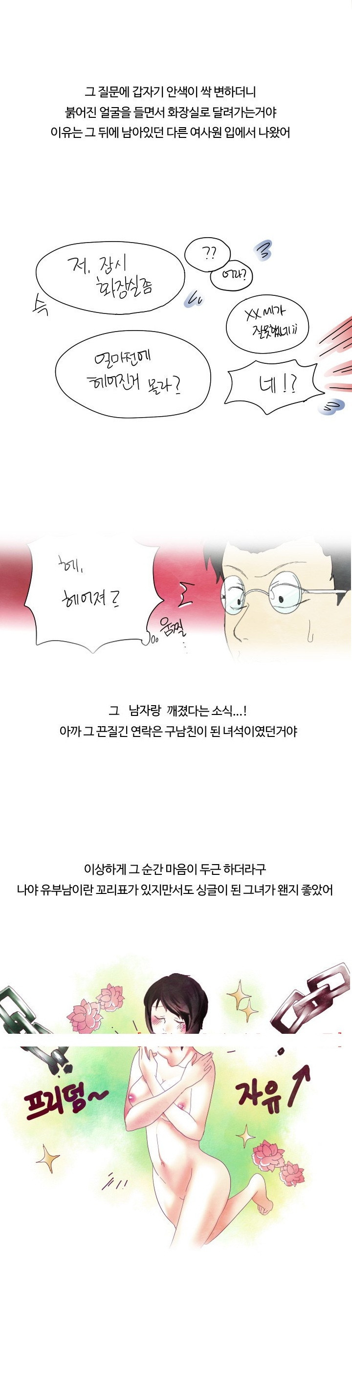 
회사 여직원과 불륜 저지른 썰
