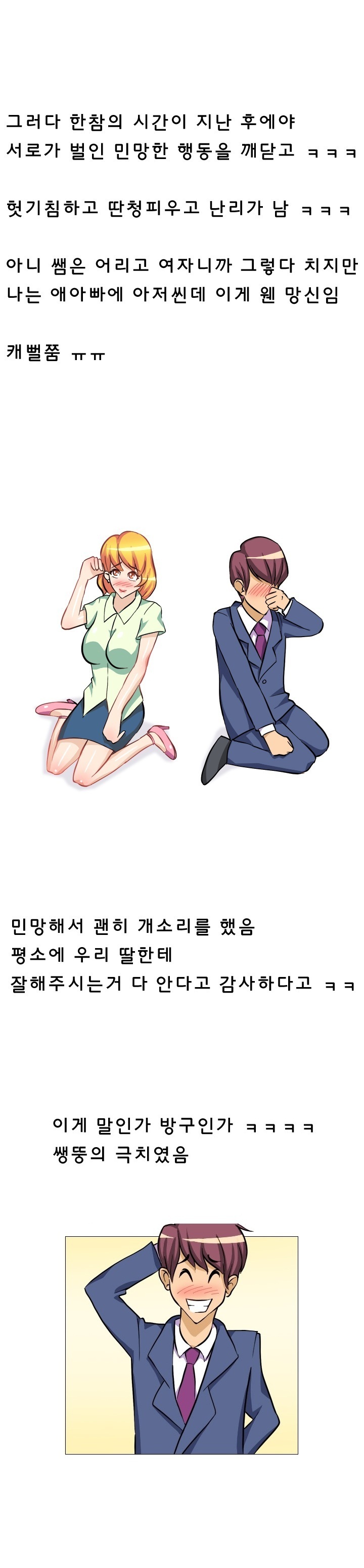 
딸의 담임 선생과한 썰
