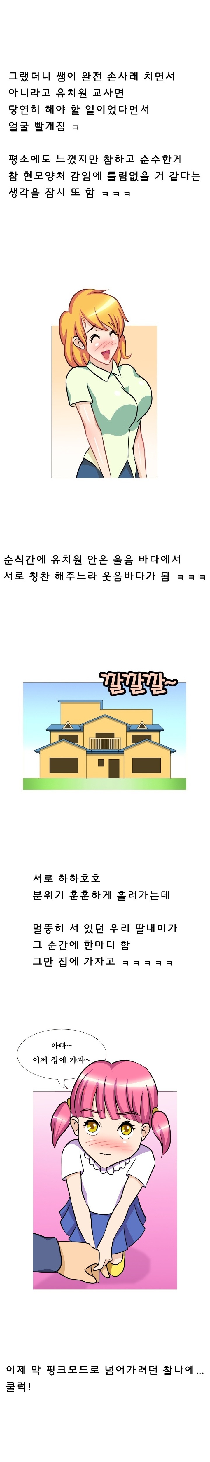 
딸의 담임 선생과한 썰
