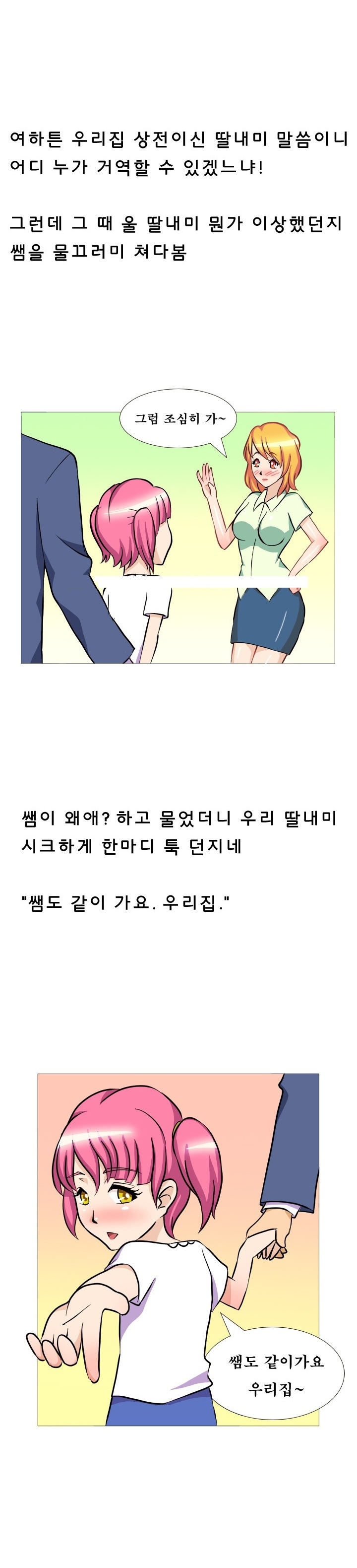 
딸의 담임 선생과한 썰
