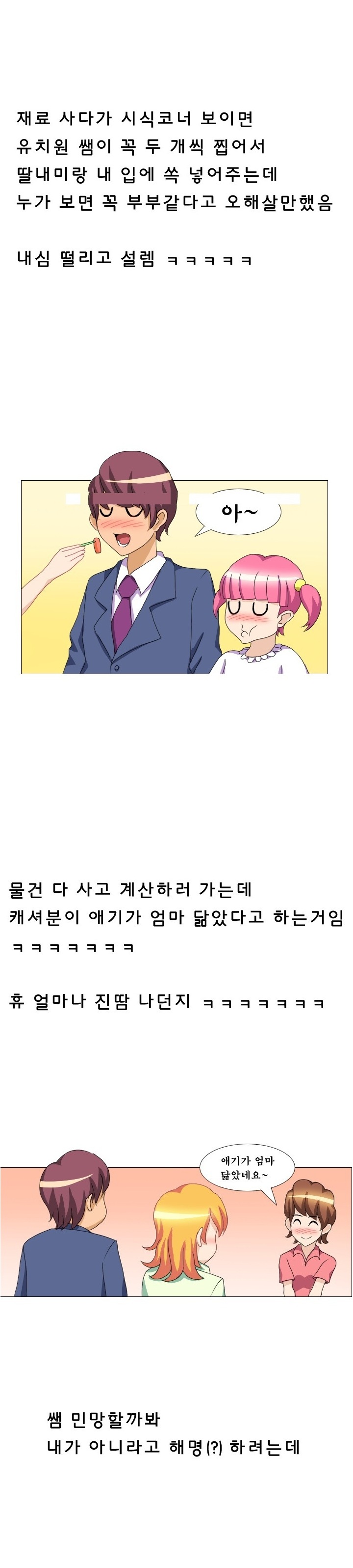 
딸의 담임 선생과한 썰

